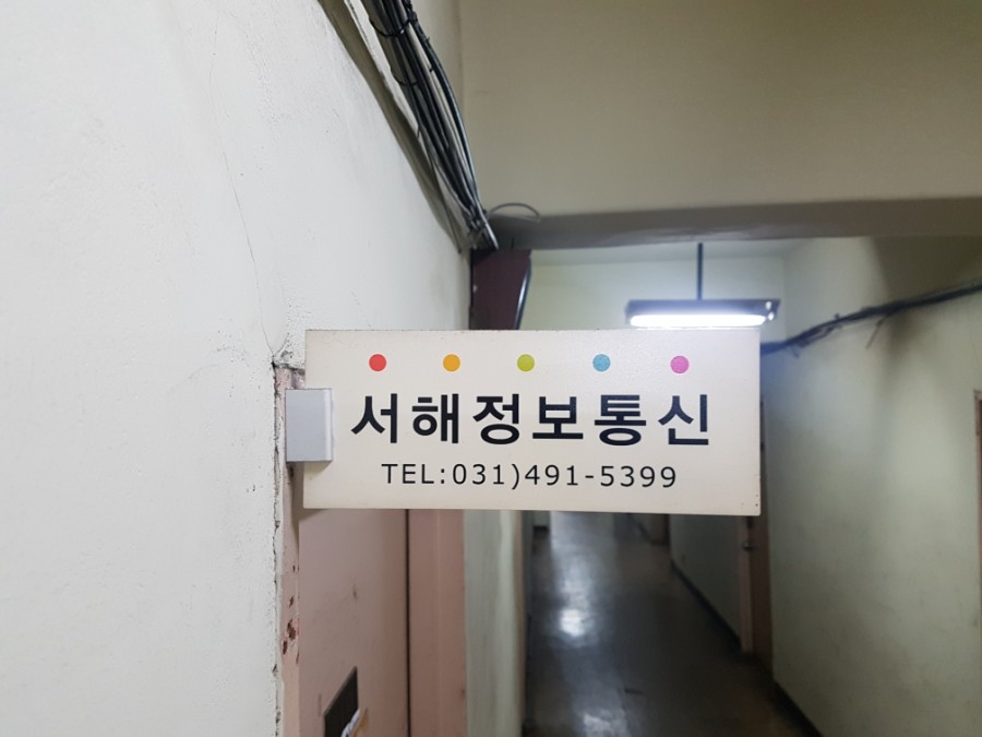 서해정보통신 이미지