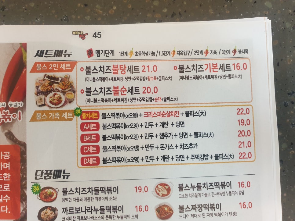 불스떡볶이 이미지