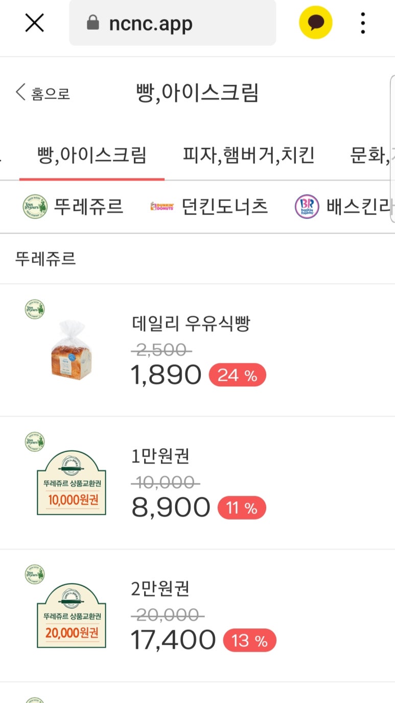 뚜레쥬르(강남대로점) 이미지