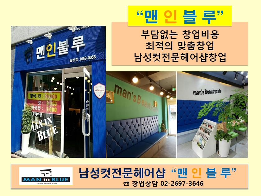 블루맨미용실 이미지