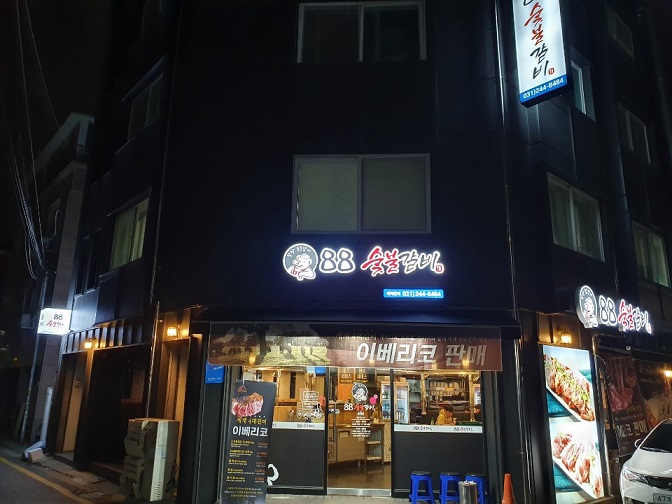 88갈비 이미지