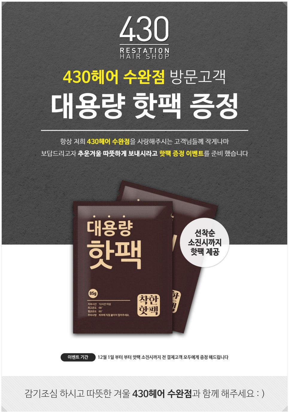 430헤어 수완점 이미지