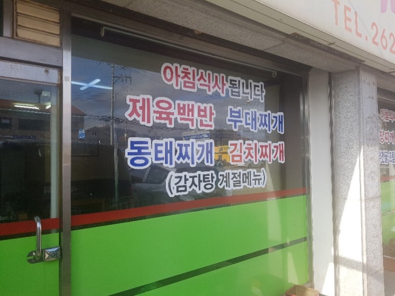 동내기사식당 이미지