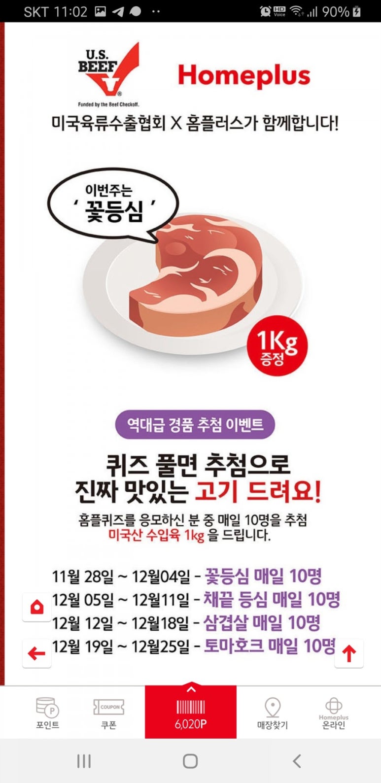 마이고기홈플러스 이미지