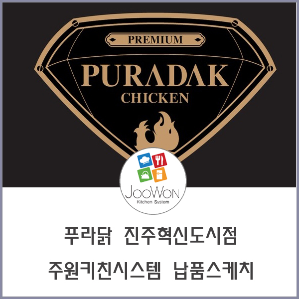 푸라닭 진주혁신도시점 이미지