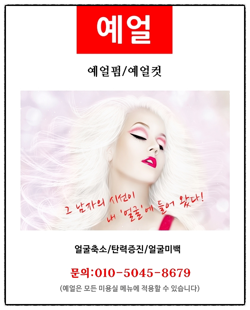 조혜정헤어아트 이미지