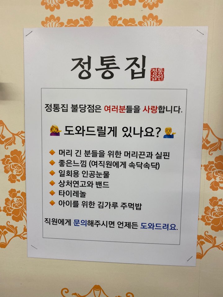 정통국수집 이미지