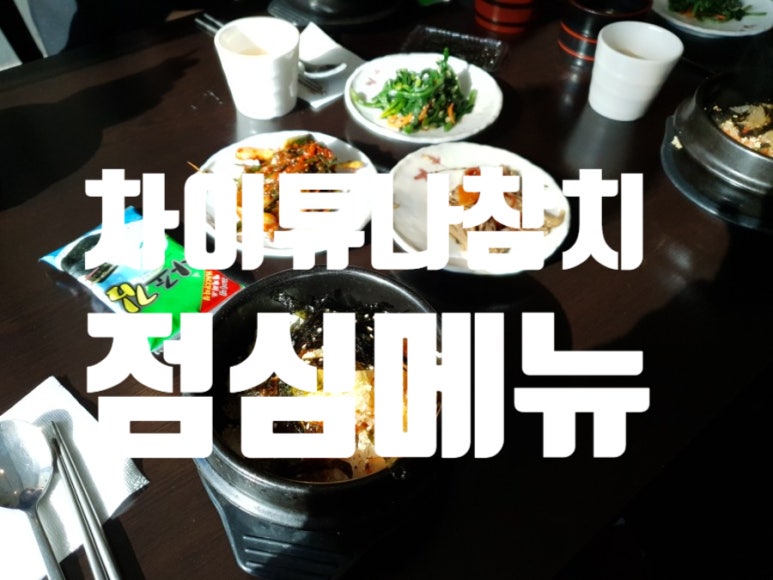 차이튜나참치 이미지