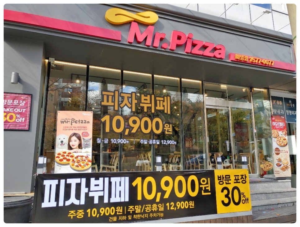 미스터피자 화명점 이미지