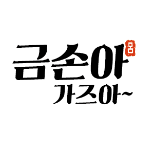 가온광고디자인 이미지