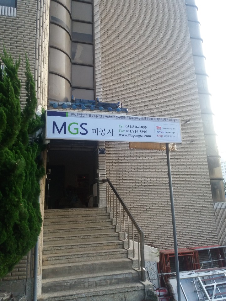 MGS미공사 이미지