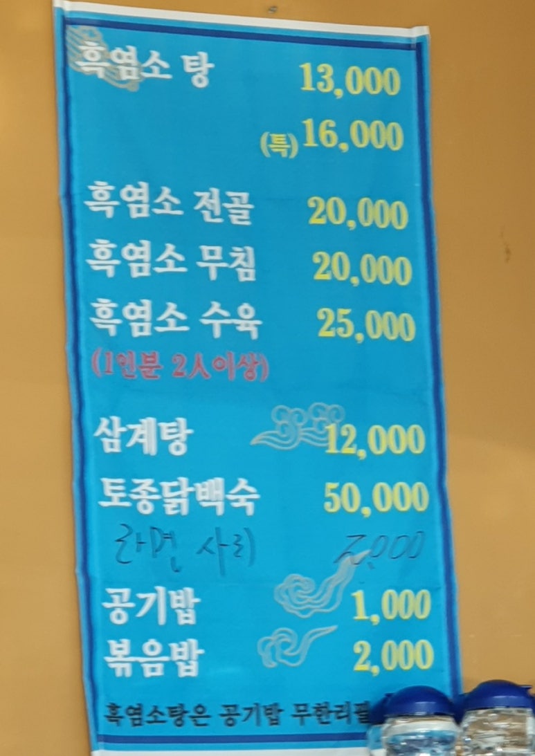 고봉흑염소 이미지