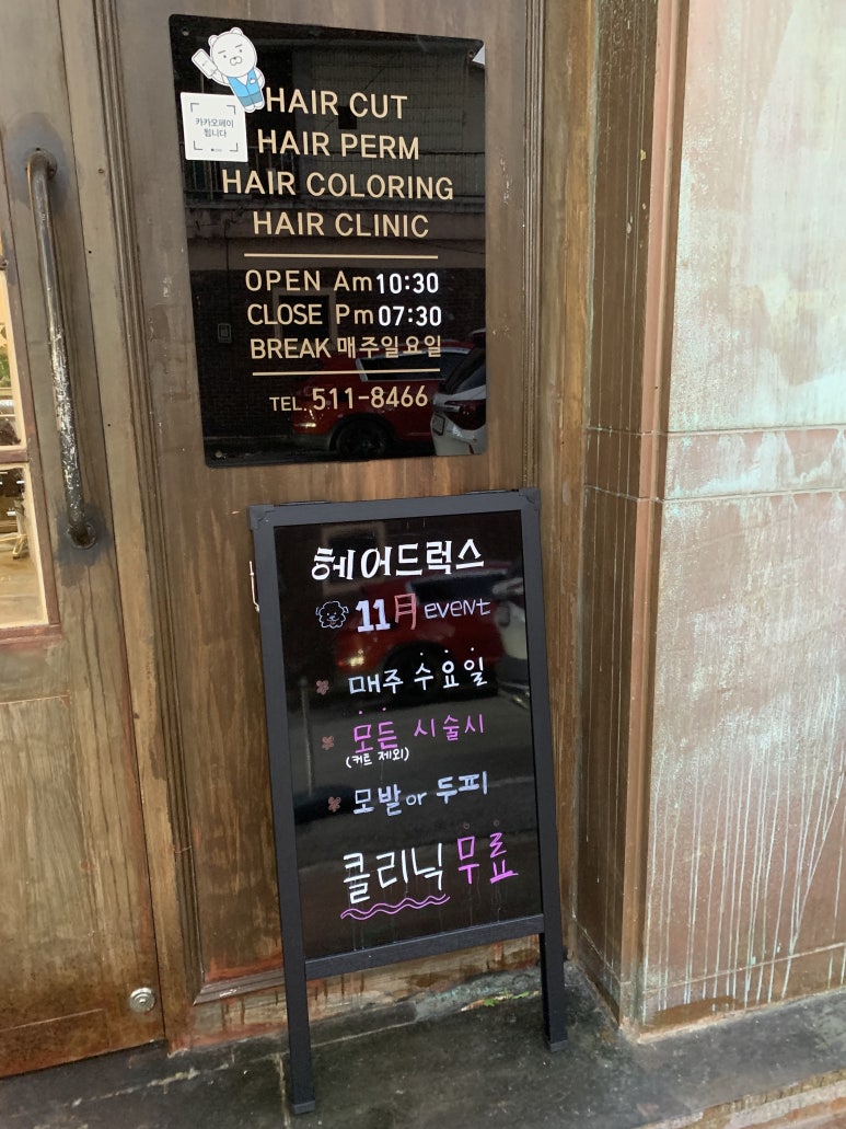 헤어드럭스 이미지