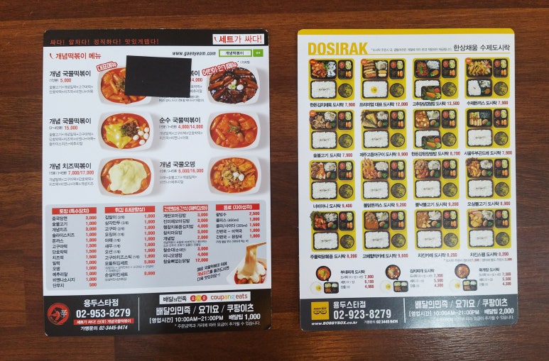 바비박스&개념떡볶이 이미지