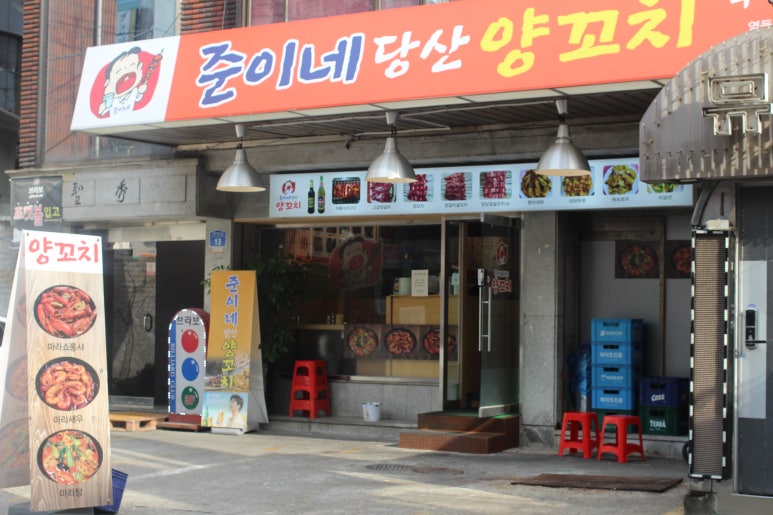 준이네양꼬치 이미지