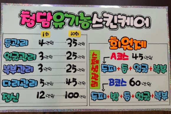 청담 유기농 스킨케어 이미지