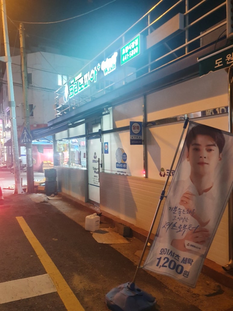 크린토피아코인워시초량 이미지