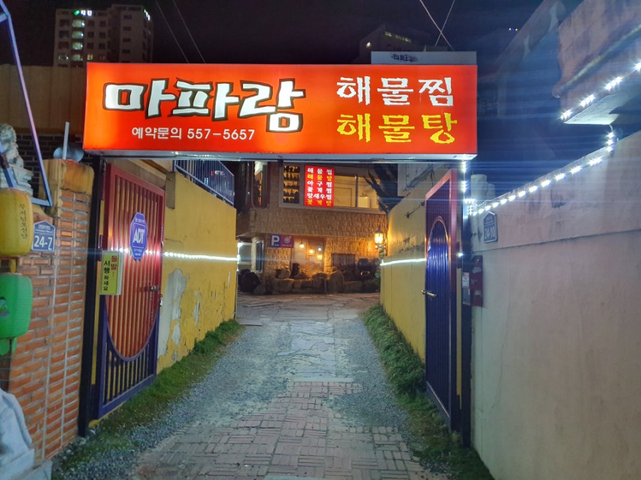 부경해물찜 이미지