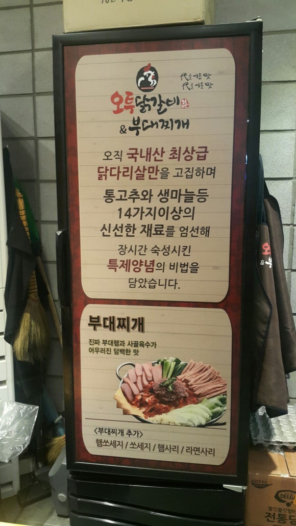 오투닭갈비 구리갈매점 이미지