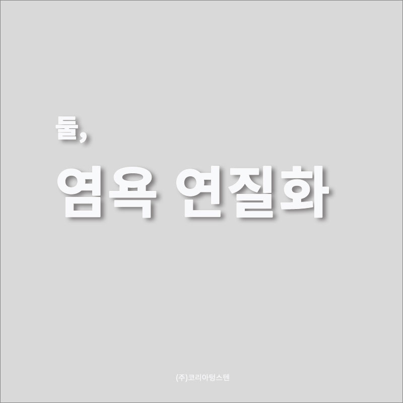 강이열처리 이미지