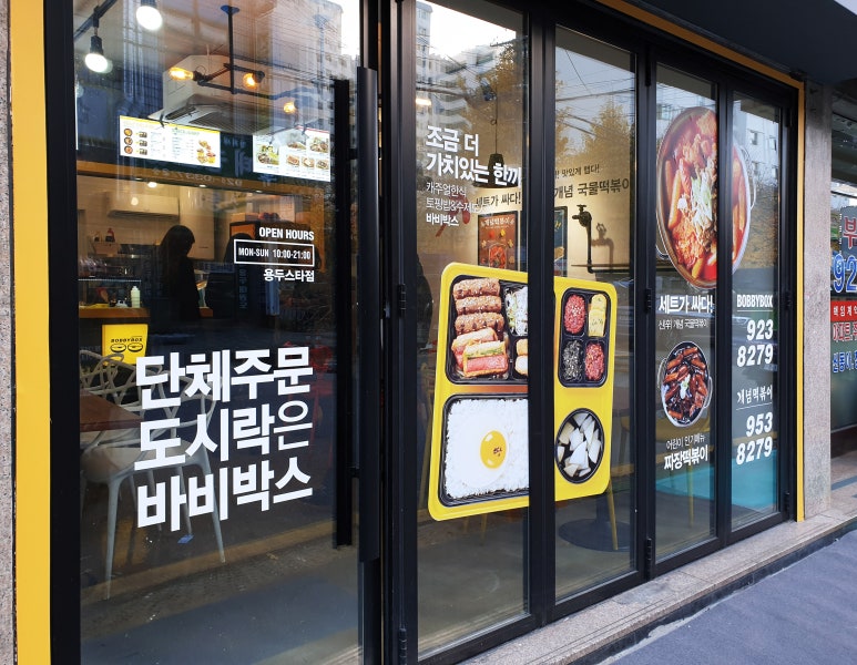 바비박스&개념떡볶이 이미지