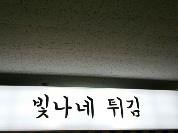 빛나수산 이미지