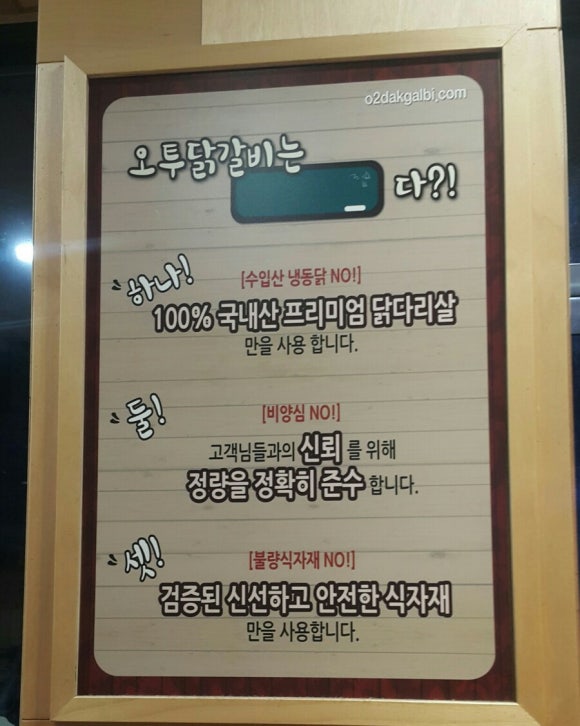 오투닭갈비 구리갈매점 이미지