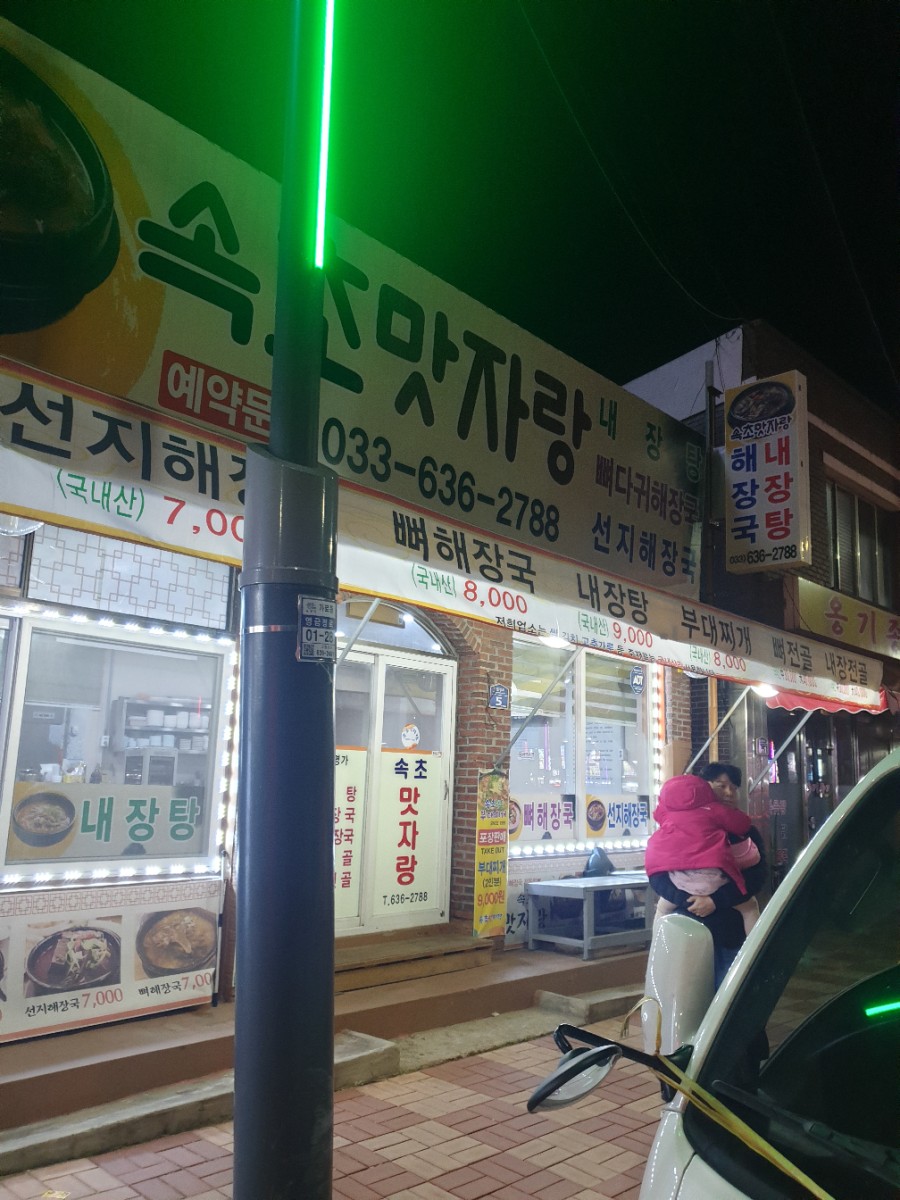 속초맛자랑 이미지