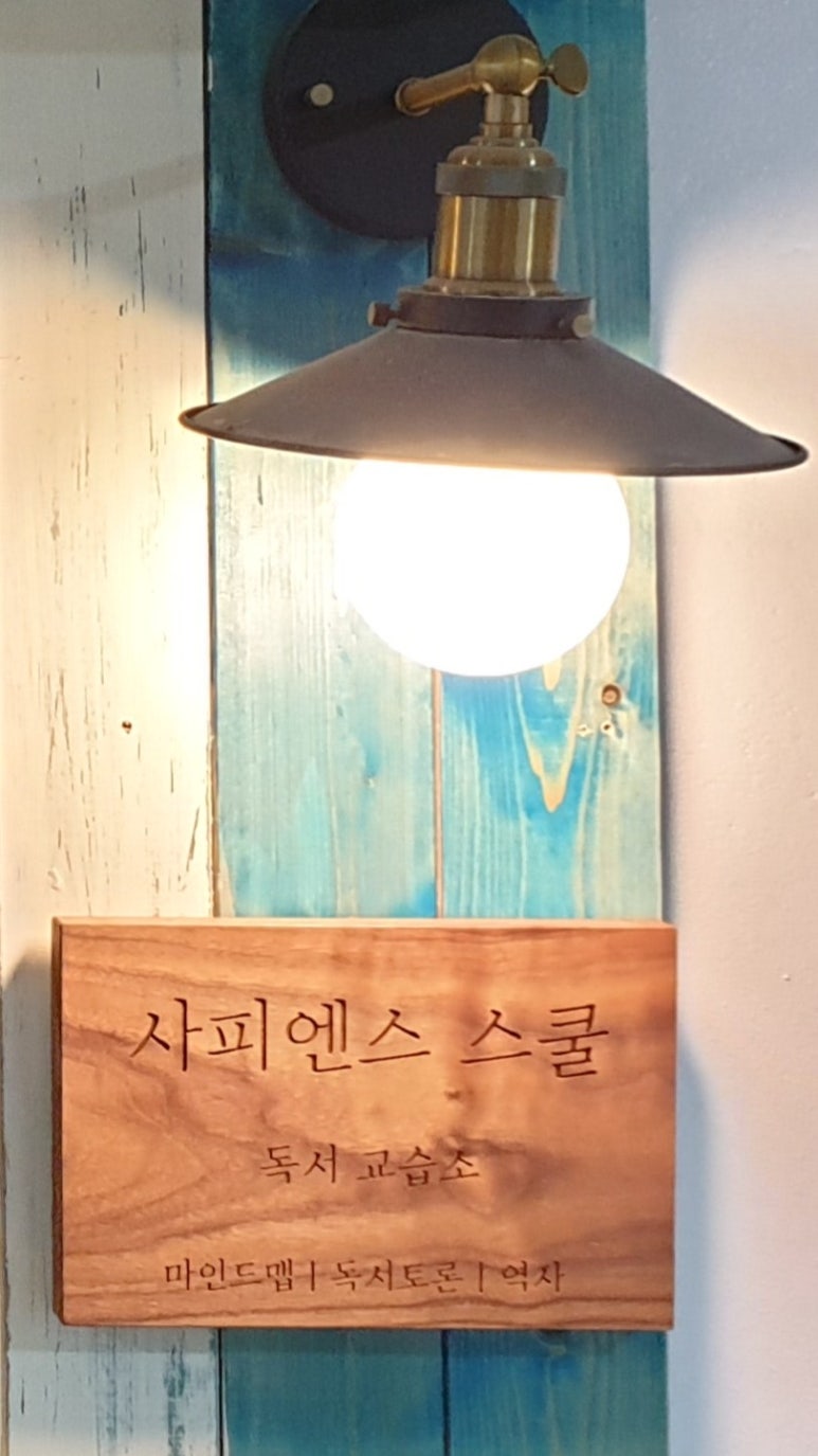 사피엔스스쿨 이미지