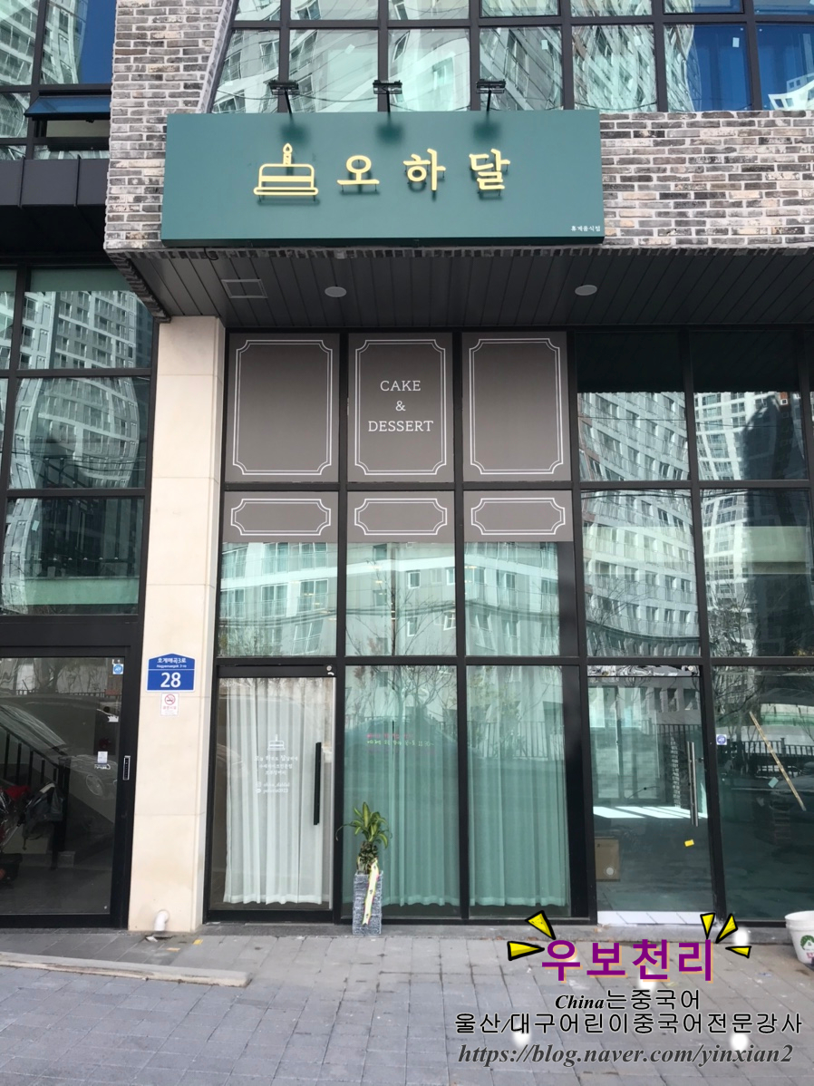 오하달오늘하루도달달하게 이미지