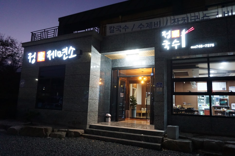 정가국수 이미지