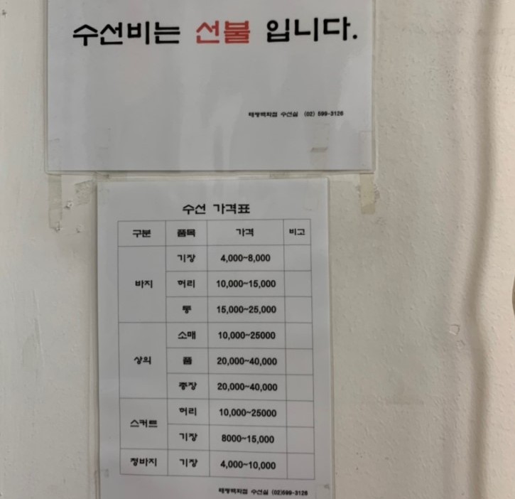 이수세탁소 이미지