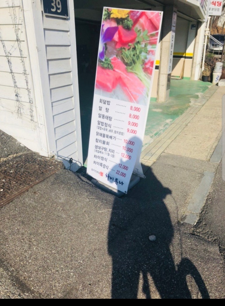차이튜나참치 이미지