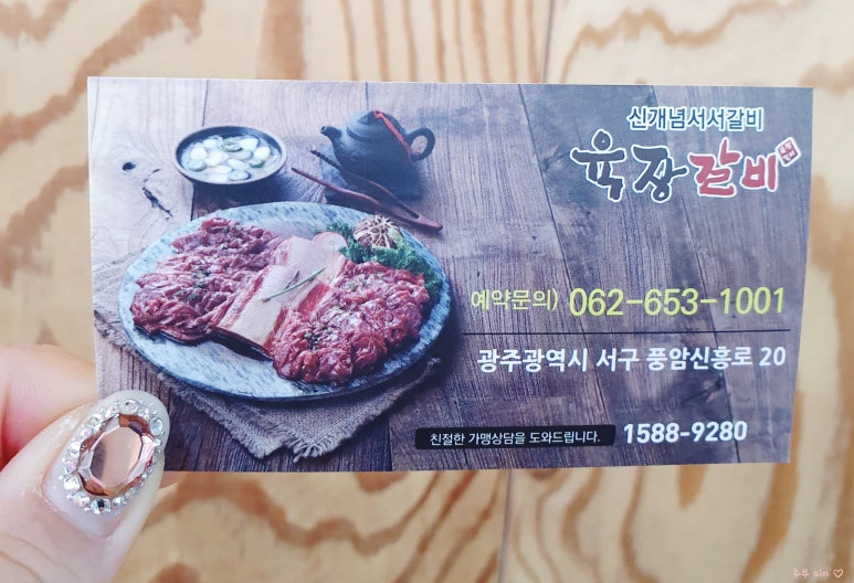 육장갈비신 이미지