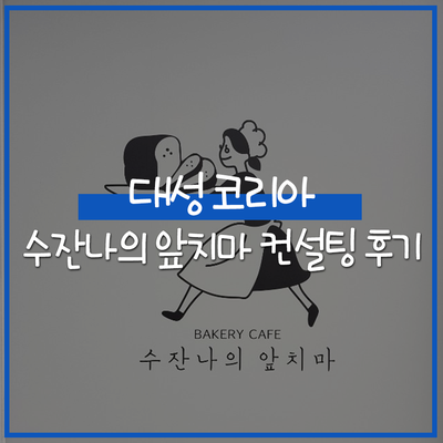 대성코리아(주) 이미지
