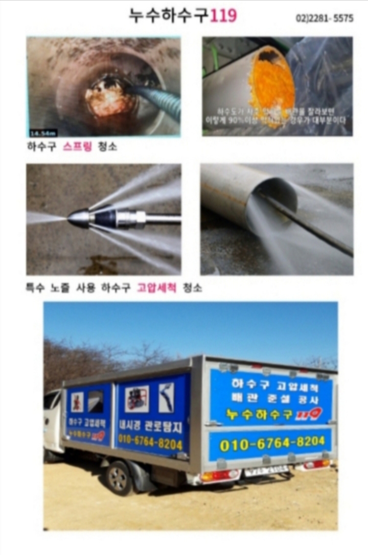 24시하수구막힘변기막힘싱크대막힘배관누수역류고압세척 이미지