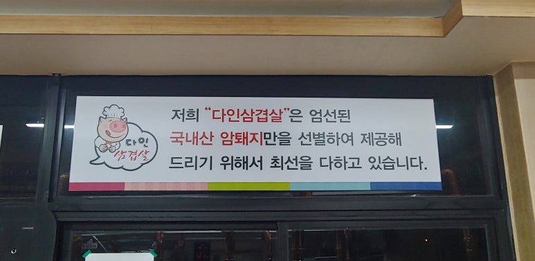 다인삼겹살 이미지