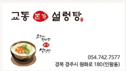 교동설렁탕 이미지