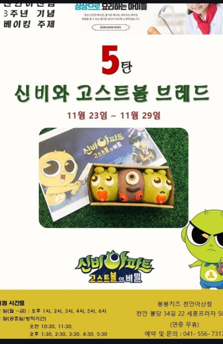 봉봉키즈천안아산점 이미지