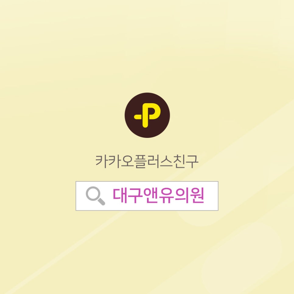 앤유의원 이미지
