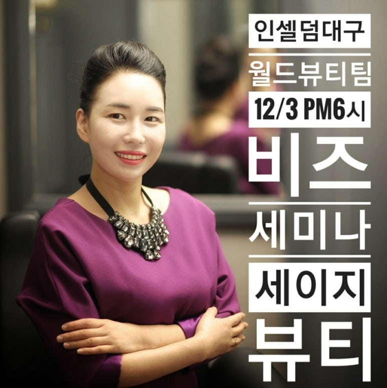 인셀덤뷰티월드 이미지