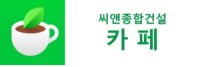 더씨앤(주) 이미지