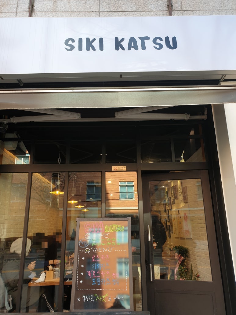 시키카츠(sikiKATSU) 이미지