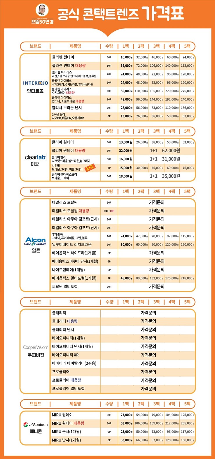 으뜸50안경 이미지