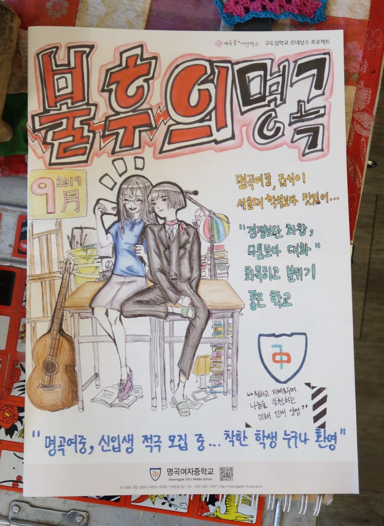 명곡여자중학교 이미지