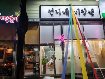 언니네미장원 이미지