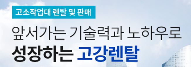 고강렌탈 이미지
