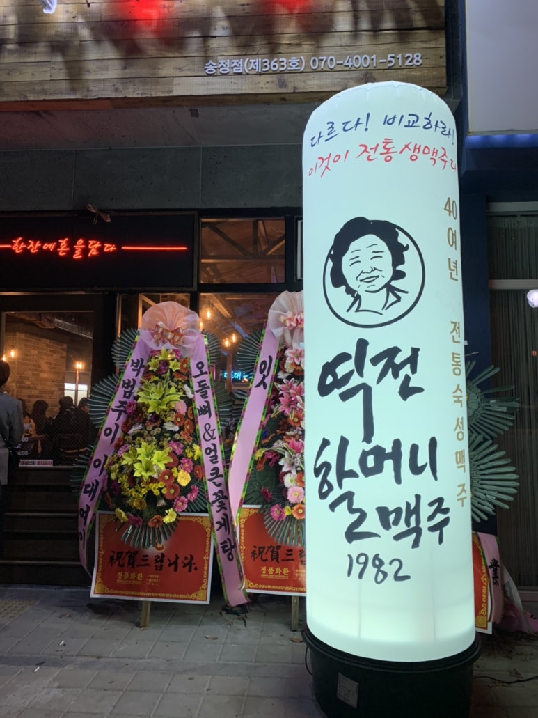 역전할머니맥주송정점 이미지