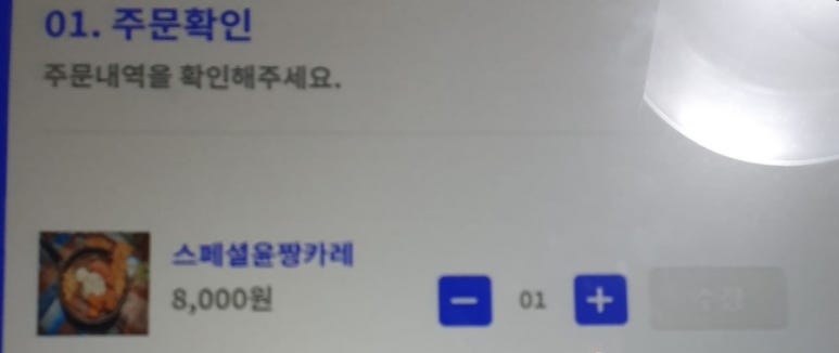 윤짱카레 이미지