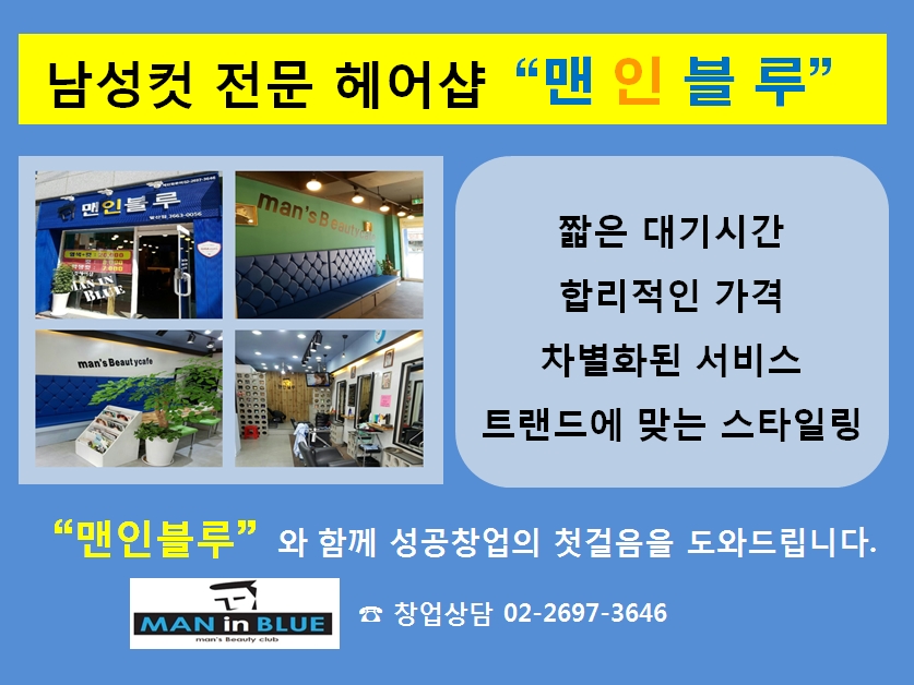 블루맨미용실 이미지